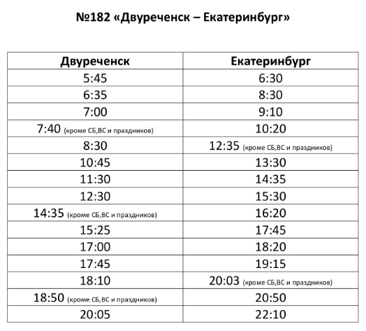 Арамиль — Екатеринбург: билеты на автобус от р., цены и расписание